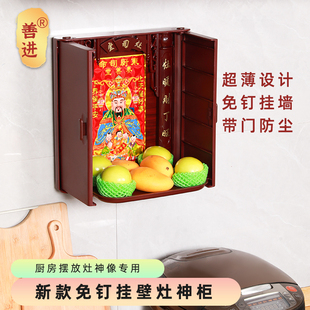 超薄厨房灶神龛免打孔壁挂式灶神台架厨房灶君佛像供奉立柜佛龛