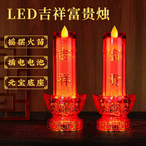 LED电蜡烛仿真电烛台电池插电