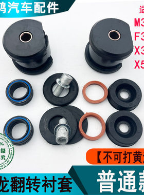 适配陕汽德龙X3000新M3000F3000驾驶室翻转胶套前轴修理包衬套垫