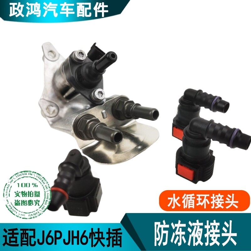 解放J6P发动机水管接头图片