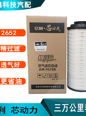 适配J6PJ7JH6空气滤芯2652空滤亿利芯动力滤清器70/60-2000