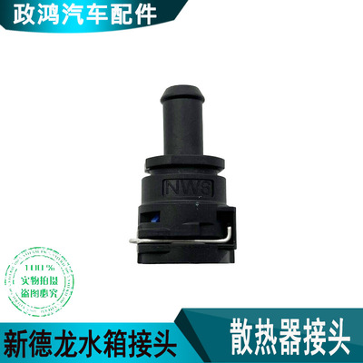 适配德龙暖风水管加粗接头
