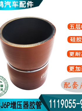 适配解放J6P配件增压器胶管J6货车550500马力增压机橡胶管中冷管