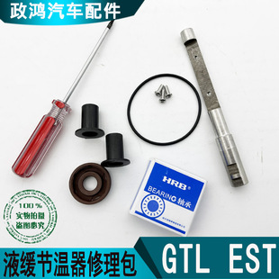 适用欧曼重卡货车福康发动机GTL液缓节温器修理包EST液力缓速器
