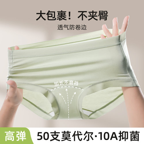 裸感莫代尔女士内裤女全棉加长裆