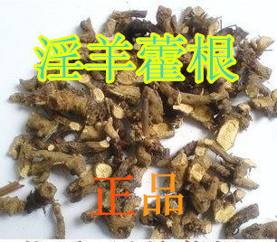 中药材仙灵脾淫阳霍淫羊藿根包邮淫羊霍根无硫500gl两斤包邮