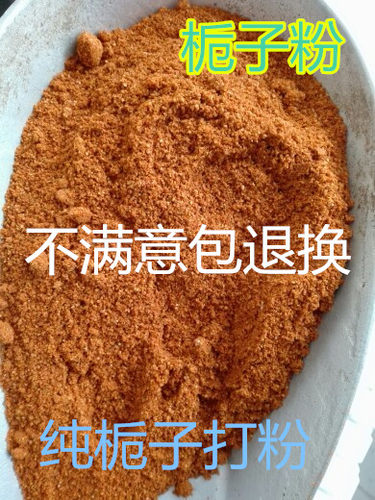 中药材现磨栀子粉 栀子山栀子粉 黄栀子粉 枝子粉 500g两斤包邮