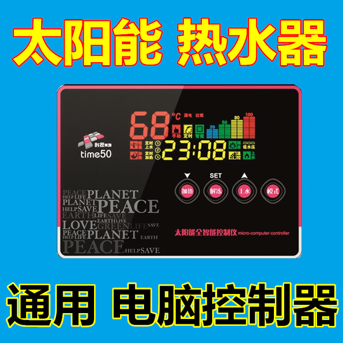 雨林通用太阳能热水器电脑板仪表控制器水位水温显示器新款包邮
