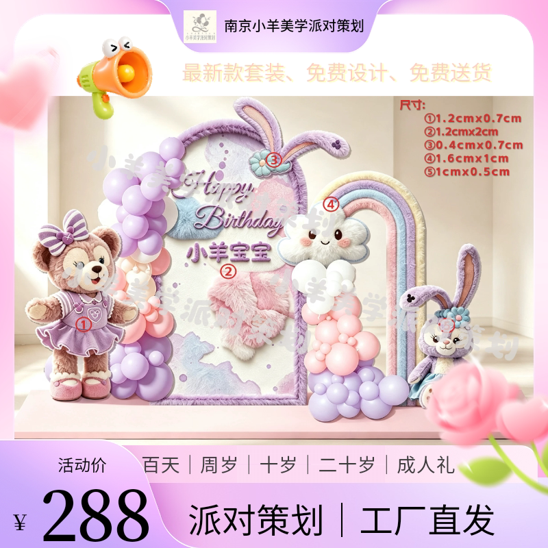 毛绒版宝宝生日气球套装支持定制