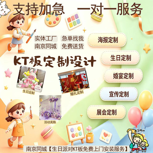 KT板定制设计制作海报免费安装