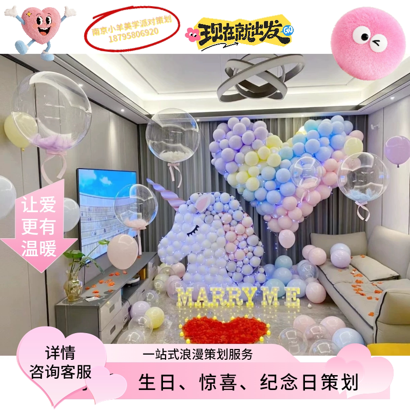 情人节创意求婚表白策划生日气球派对一站式定制服务浪漫鲜花