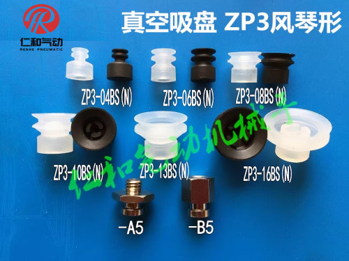 吸盘ZP3-T08BS-A5ZP3-T10BN-B5