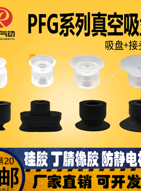 真空吸盘PFG-15A/12/10 PA PF-3.5A/2/4/5/6工业气动防静电小吸嘴