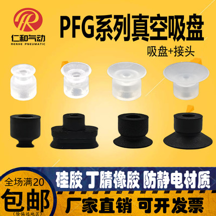 真空吸盘PFG-15A/12/10 PA PF-3.5A/2/4/5/6工业气动防静电小吸嘴