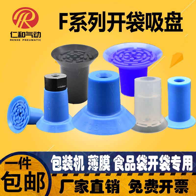 开袋真空吸盘F18222633包装机