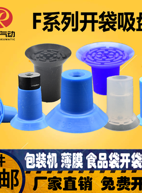 包装机开袋吸盘F18 F22 F26 F33给袋机真空吸嘴薄膜PE PIAB派亚博