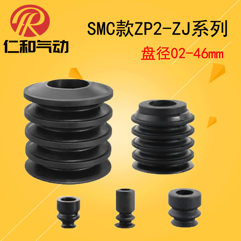 SMC款ZP2-02/04/05/06/40/46ZJ强力吸嘴头气动机械手工业真空吸盘