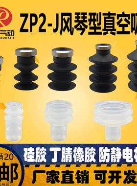 机械手真空吸盘ZP2-06JS/09J/B10J/14J/B15J/16J/B25J/B30JN 吸嘴
