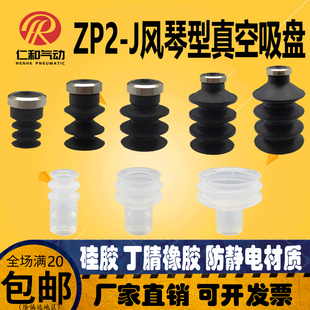 B10J 14J B30JN 06JS 吸嘴 B25J 09J 16J 机械手真空吸盘ZP2 B15J
