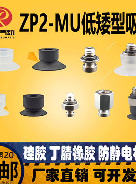真空吸盘ZP2-B02 035 04 05MUS-A3 ZP2-TB06 08 10 15 MUN-H5吸嘴