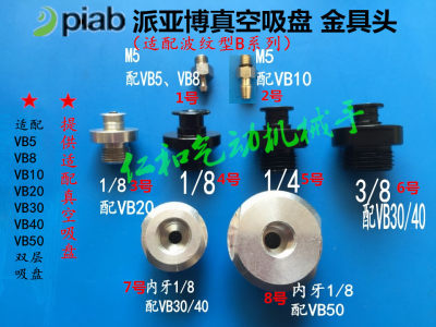 piab派亚博真空吸盘连接头M5 1/8 1/4 3/8内外螺牙金具头固定螺丝