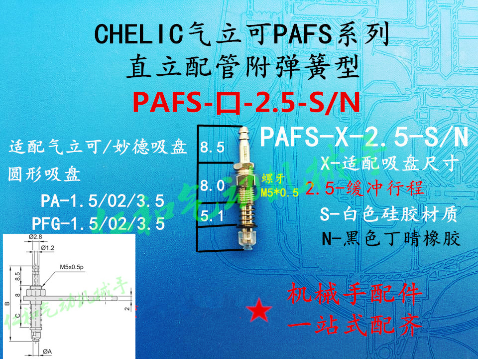 气立可弹簧机械手配件