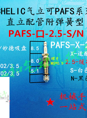 气立可PAFS-2/3.5-2.5-S/N金具组附弹簧缓冲支杆吸盘座机械手配件
