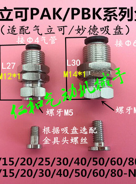 气立可CHELIC金具支架快速接头吸盘座PAK-20SI PBK10 30 40 50NBR