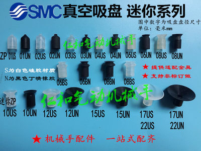 smc硅胶真空单层小吸盘