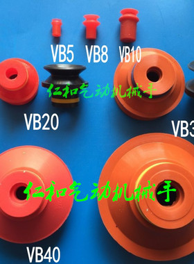瑞典piab派亚博真空吸盘红色波纹双层VB5 B8 B10 B20 B30 B40 B50