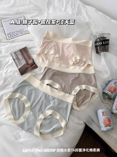 MEIYATING招桃水变7A抑菌净化棉柔裤～7A抑菌裆裸感中腰女内裤