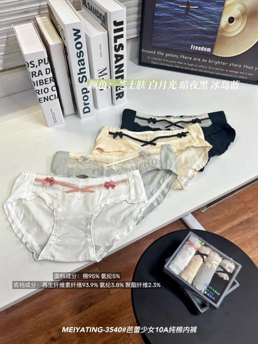MEIYATING-芭蕾少女10A纯棉内裤～法式纯棉透气甜美中腰女内裤