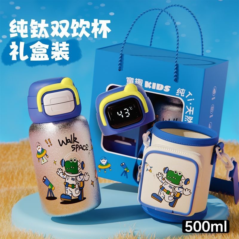 智能儿童纯钛保温杯一盖双饮大容量水杯女生高颜值钛杯礼品套装