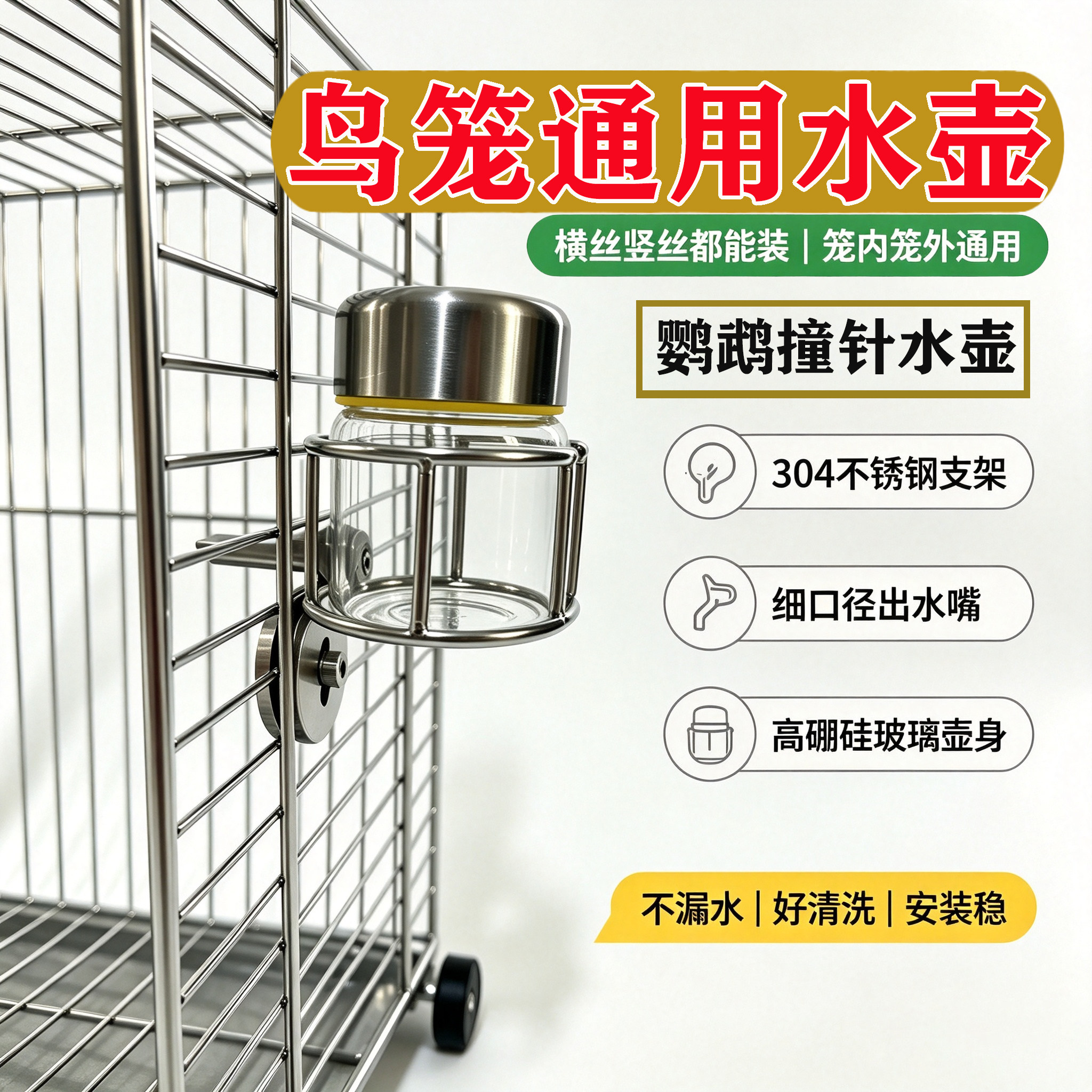 小豆包鹦鹉喂水器撞针式鹦鹉水壶 内外横丝竖丝鸟笼一壶通用安装
