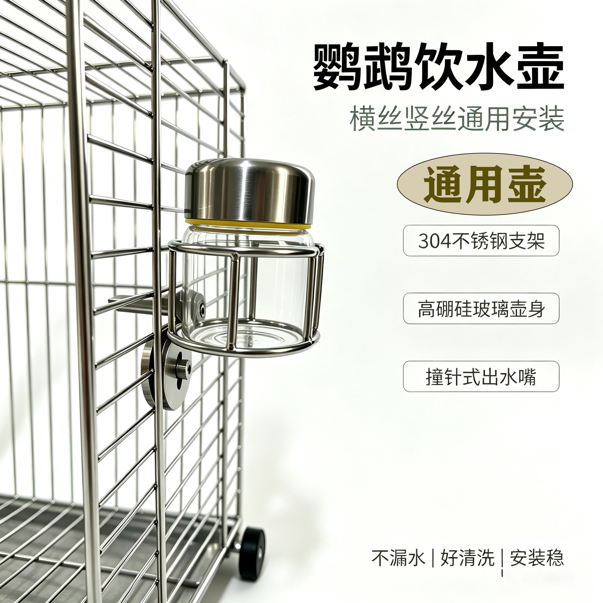 小豆包鹦鹉喂水器撞针式鹦鹉水壶 内外横丝竖丝鸟笼一壶通用安装