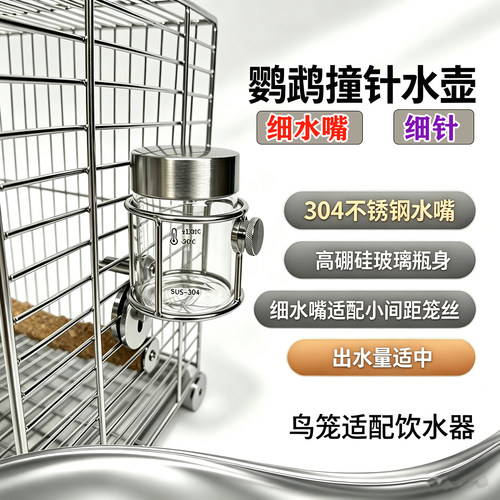 304不锈钢鹦鹉撞针水壶饮水器
