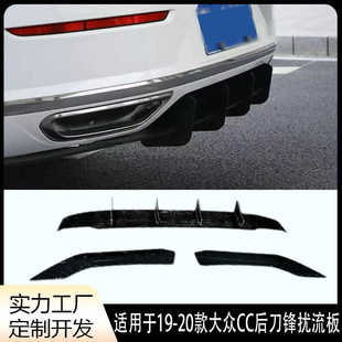 适用于19-20款大众CC猎装版后包围流板大小包围刀锋后唇扰流板CC