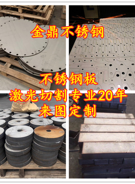 316L/310S不锈钢板304不锈钢板材2205双相不锈钢圆板圆饼激光切割