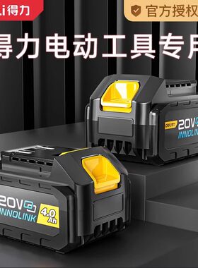得力电锯电钻锂电池专用原装正品电池包大容量大功率20V充电电池
