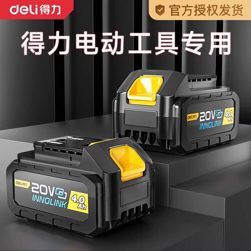 得力电锯电钻锂电池专用原装正品电池包大容量大功率20V充电电池