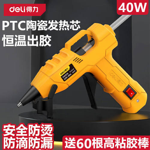 得力热熔胶枪手工制作电热溶胶枪家用恒温出胶防漏防滴安全防烫