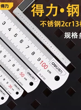 得力工具钢尺15cm/30cm/50cm不锈钢直尺加厚加硬1.5米2米木工绘图