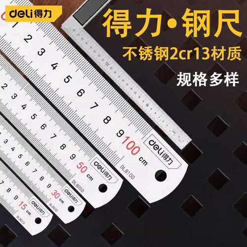 得力工具钢尺15cm/30cm/50cm不锈钢直尺加厚加硬1.5米2米木工绘图