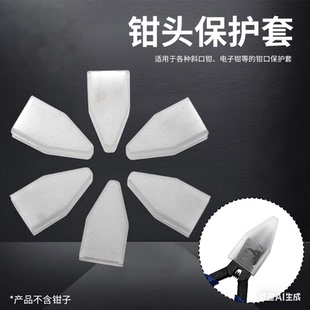 PVC保护套 钳头保护套 斜口钳电子剪钳钳口保护套 塑料钳口