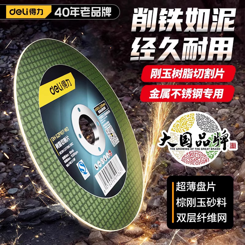 得力角磨机切割片不锈钢砂轮片树脂金属锯片大全轨道沙轮磨切铁王,标准件/零部件/工业耗材,树脂磨片/切片,淘宝优惠券,粉丝福利购,淘宝优惠卷