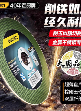 得力角磨机切割片不锈钢砂轮片树脂金属锯片大全轨道沙轮磨切铁王