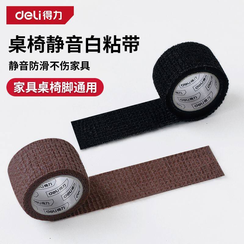 得力椅子脚垫缠绕式静音脚套耐磨家具沙发防滑固定器凳子保护套