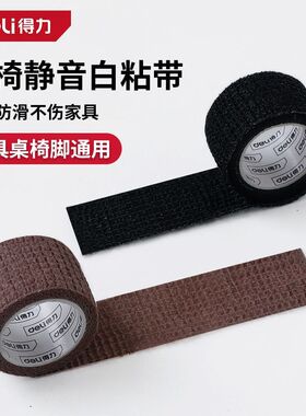 得力椅子脚垫缠绕式静音脚套耐磨家具沙发防滑固定器凳子保护套