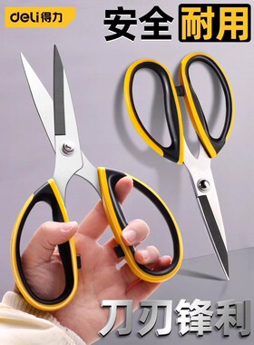 得力工具剪刀家用强力不锈钢剪子手工剪纸剪线头厨房剪手工裁缝剪