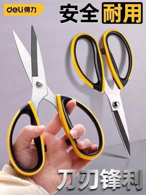 得力工具剪刀家用强力不锈钢剪子手工剪纸剪线头厨房剪手工裁缝剪